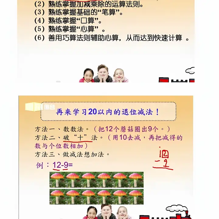 小学速算特训课-小学数学口算心算手脑速算技巧视频教学课程【电商热销581】
