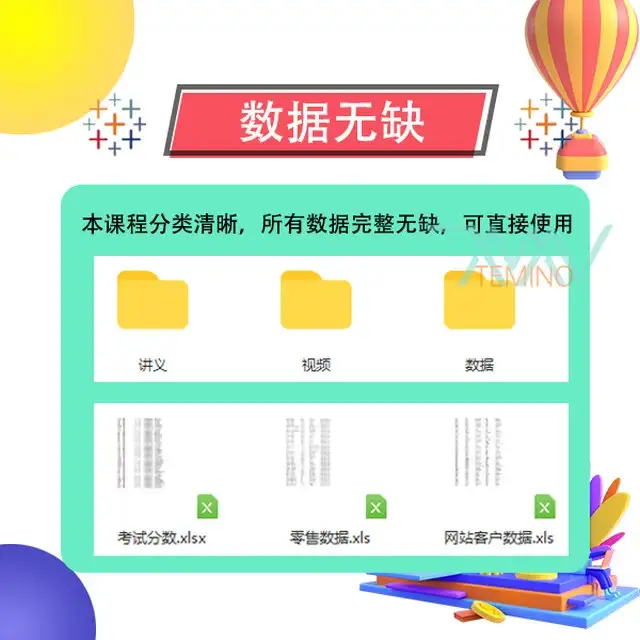 Tableau软件教学视频教程-Tableau数据分析视频教程 数据透视可视化入门到精通在线课程【电商热销758】