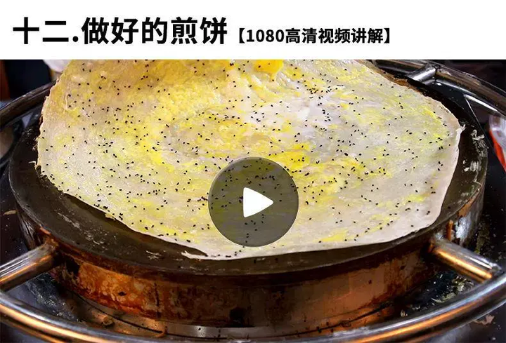 天津山东杂粮煎饼果子技术配方视频教程-面糊专用酱专用粉技术配方制作教程薄脆酱料【电商热销746】