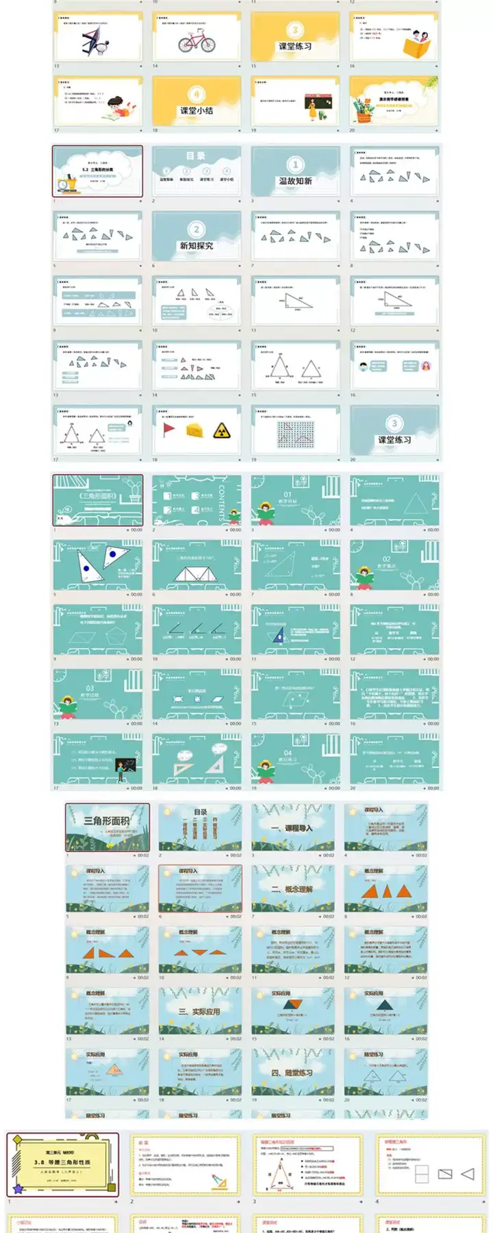 47套三角形主题PPT模板-数学全等三角形判定特征性质PPT模板【电商热销863】