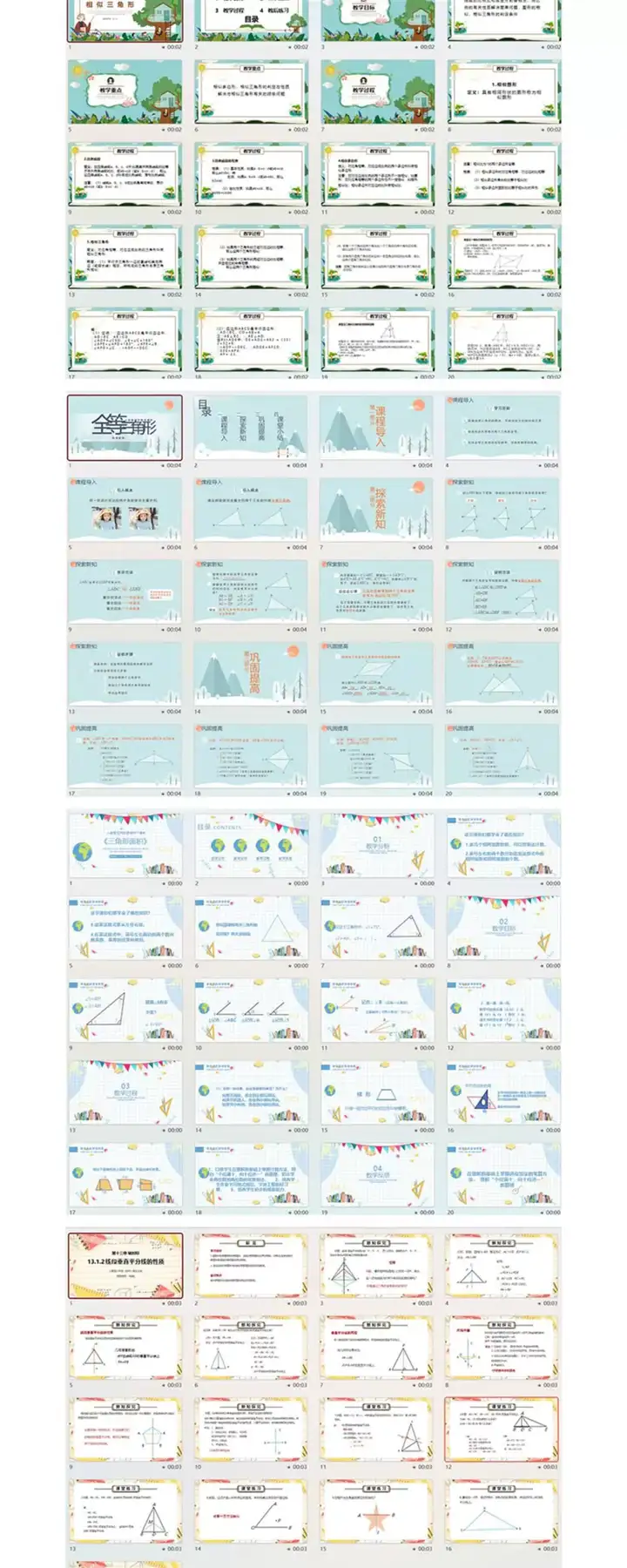 47套三角形主题PPT模板-数学全等三角形判定特征性质PPT模板【电商热销863】
