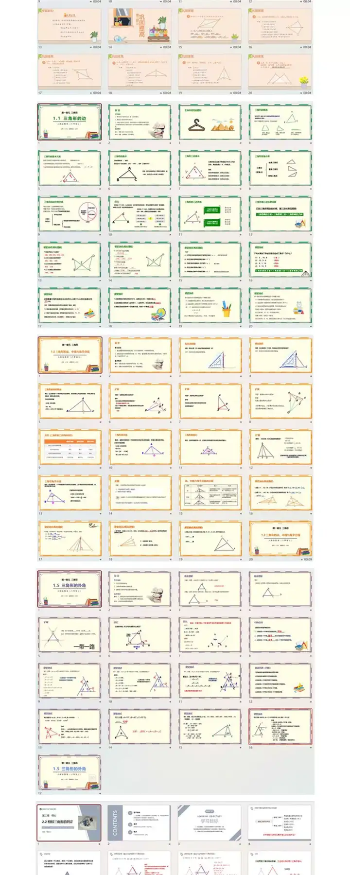 47套三角形主题PPT模板-数学全等三角形判定特征性质PPT模板【电商热销863】