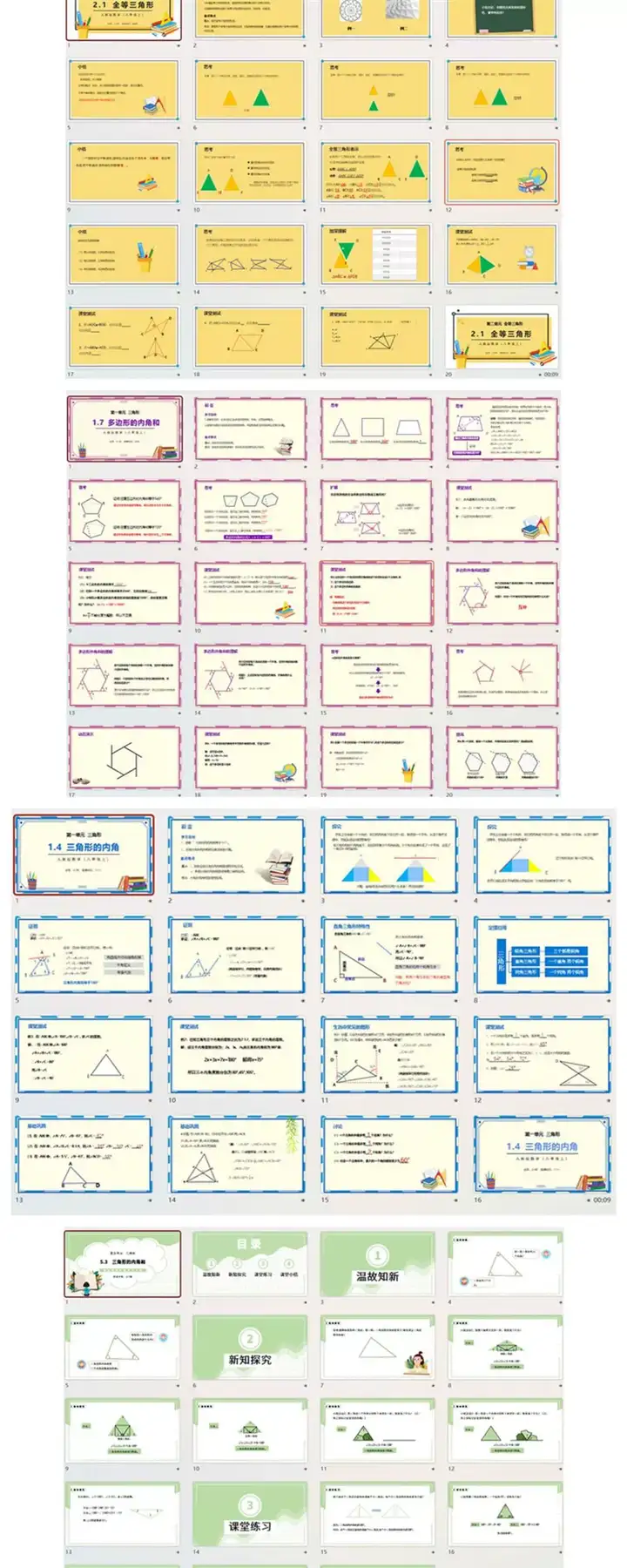 47套三角形主题PPT模板-数学全等三角形判定特征性质PPT模板【电商热销863】