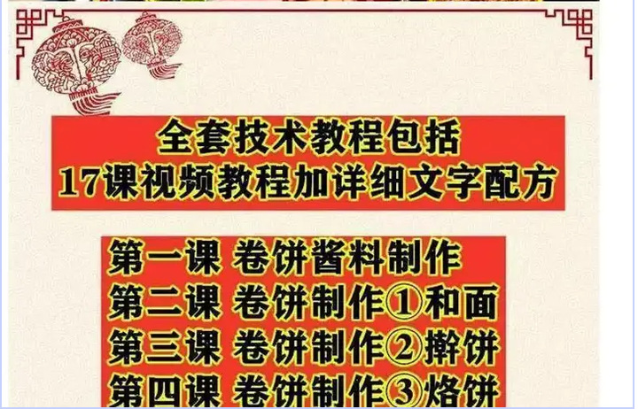 卷饼技术配方教程-功夫一哥姐卷饼技术酱料配方卤肉卷视频教程开店摆摊小吃教程【电商热销756】