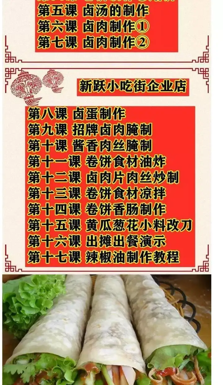 卷饼技术配方教程-功夫一哥姐卷饼技术酱料配方卤肉卷视频教程开店摆摊小吃教程【电商热销756】