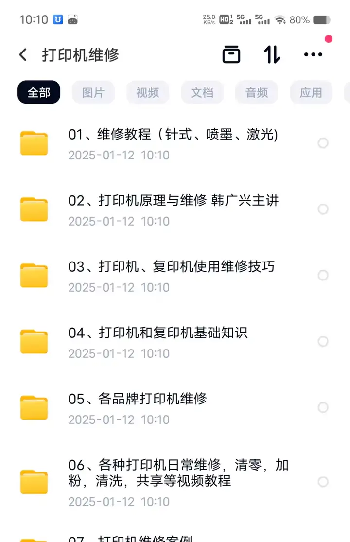 打印机维修视频教程教学培训课程在线自学零基础从入门到精通教程【电商热销299】
