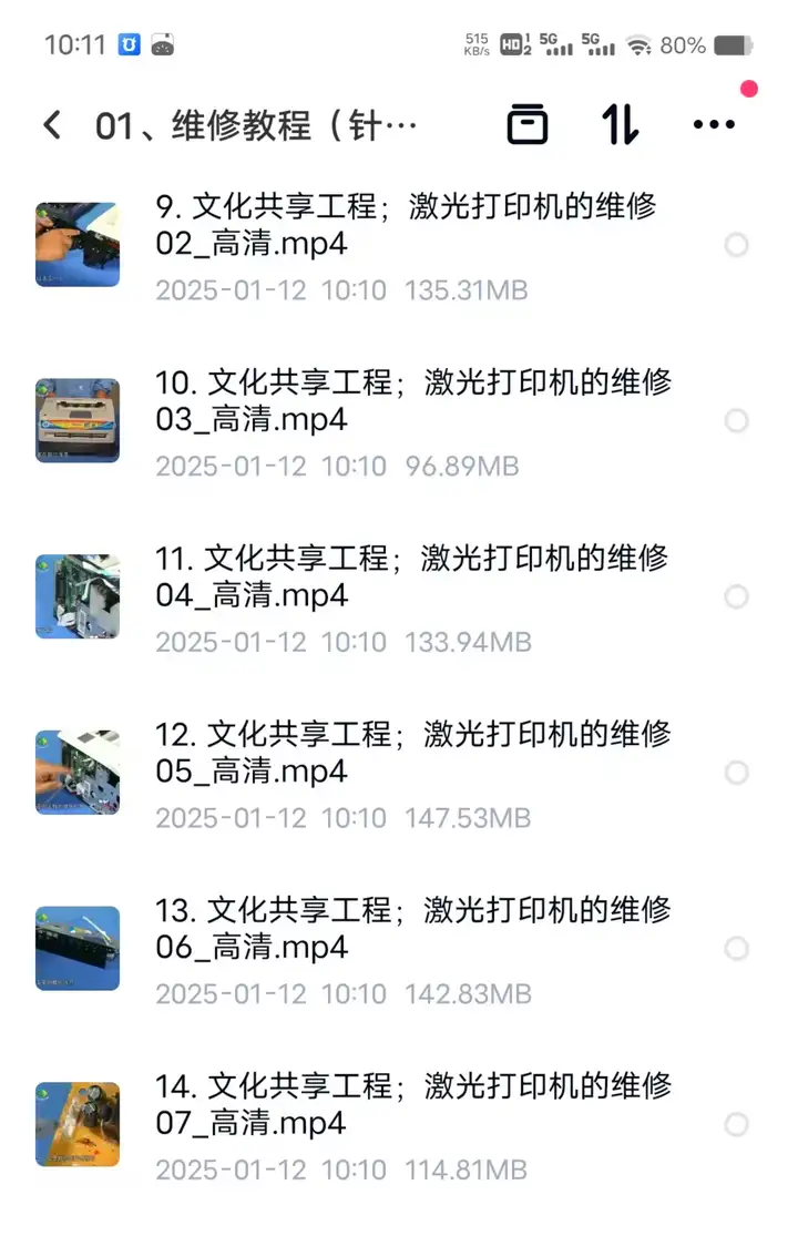 打印机维修视频教程教学培训课程在线自学零基础从入门到精通教程【电商热销299】
