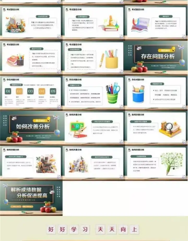 32款考试成绩总结分析PPT模板-中小学教师学校考试成绩质量分析会PPT模板【电商热销711】