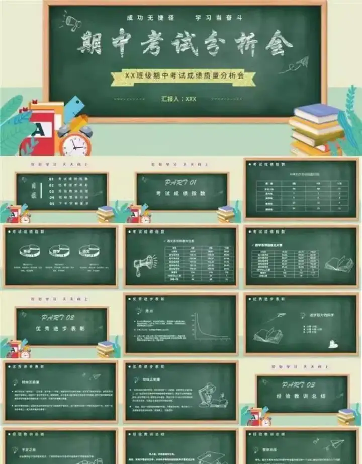 32款考试成绩总结分析PPT模板-中小学教师学校考试成绩质量分析会PPT模板【电商热销711】
