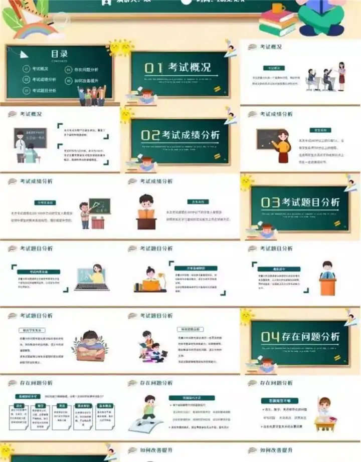 32款考试成绩总结分析PPT模板-中小学教师学校考试成绩质量分析会PPT模板【电商热销711】