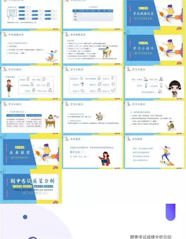 32款考试成绩总结分析PPT模板-中小学教师学校考试成绩质量分析会PPT模板【电商热销711】