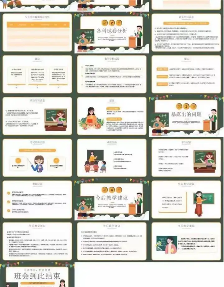 32款考试成绩总结分析PPT模板-中小学教师学校考试成绩质量分析会PPT模板【电商热销711】