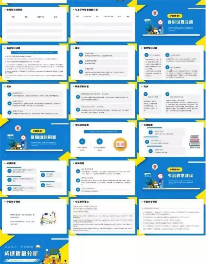 32款考试成绩总结分析PPT模板-中小学教师学校考试成绩质量分析会PPT模板【电商热销711】
