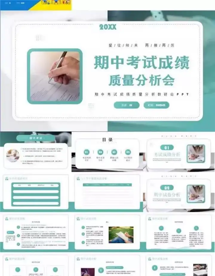 32款考试成绩总结分析PPT模板-中小学教师学校考试成绩质量分析会PPT模板【电商热销711】