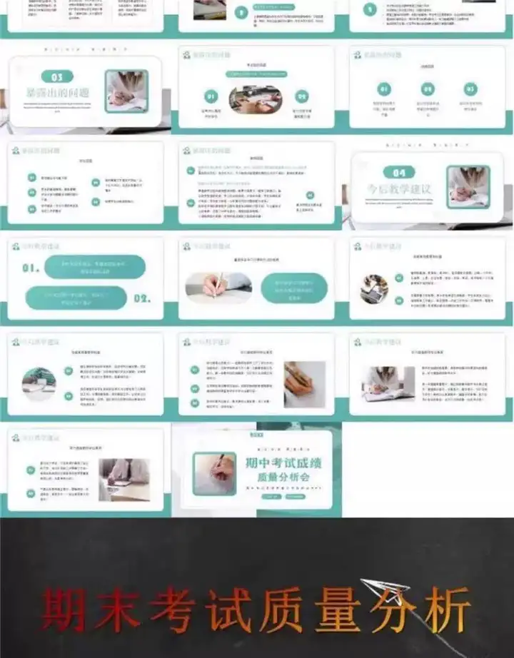 32款考试成绩总结分析PPT模板-中小学教师学校考试成绩质量分析会PPT模板【电商热销711】