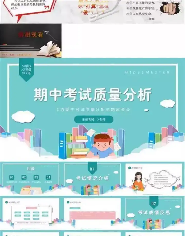 32款考试成绩总结分析PPT模板-中小学教师学校考试成绩质量分析会PPT模板【电商热销711】