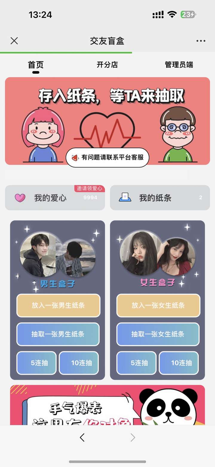 恋爱盲盒交友网站源码【附搭建教程】