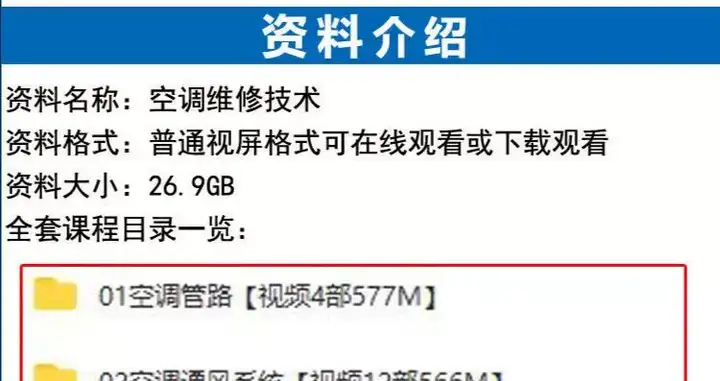 26.9G空调维修视频教程【全网最全】 空调拆解检修故障排查安装组装管道通风控制器