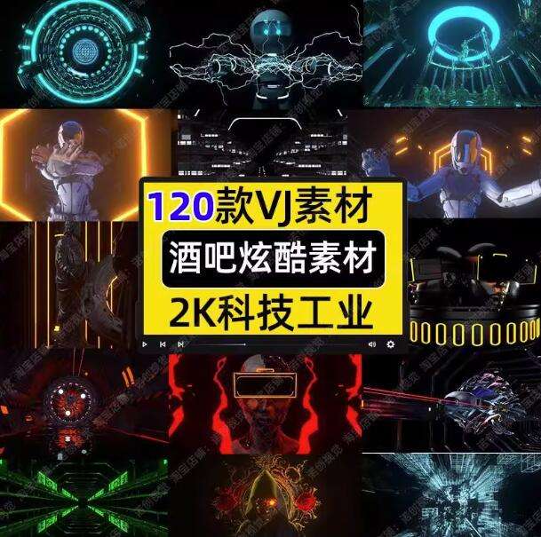 120款vj酒吧酷炫素材-劲爆科幻重金属动画夜店酒吧KTV嗨房LED大屏背景节奏感VJ视频素材【电商热销755】