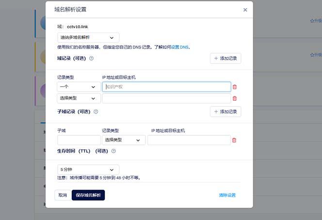 无限撸免费域名教程+永久兔费云托管主机【零成本建站】