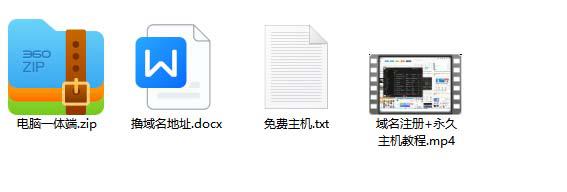 无限撸免费域名教程+永久兔费云托管主机【零成本建站】