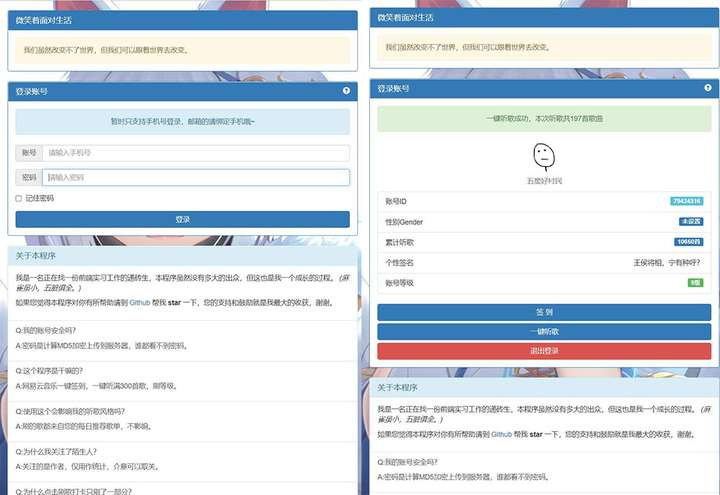 网易云音乐一键听歌网站源码，自己搭建一个听歌网站