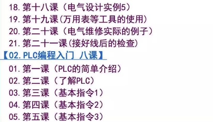 PLC视频教程-PLC编程入门工控零基础自学全套电气变频器触摸屏编程教学【电商热销709】