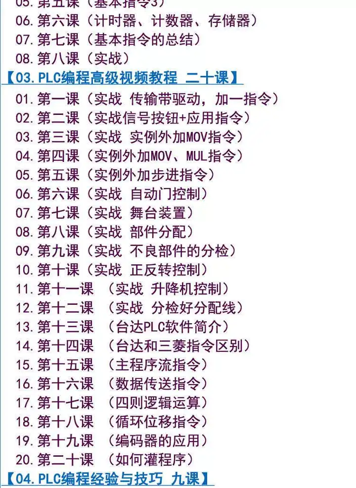 PLC视频教程-PLC编程入门工控零基础自学全套电气变频器触摸屏编程教学【电商热销709】