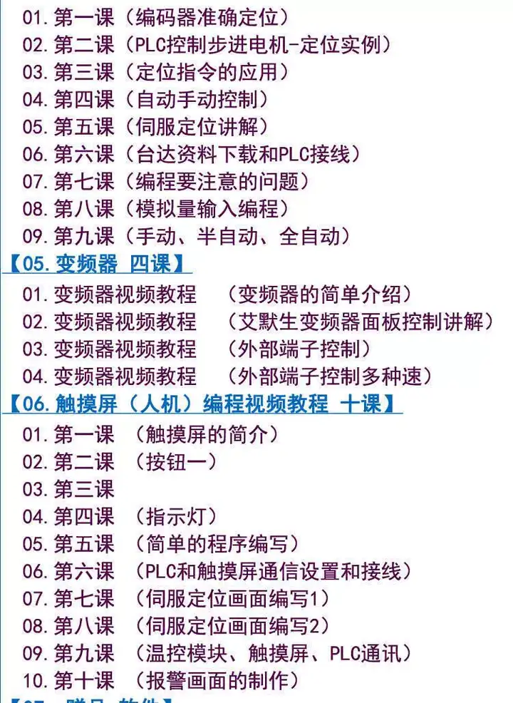 PLC视频教程-PLC编程入门工控零基础自学全套电气变频器触摸屏编程教学【电商热销709】