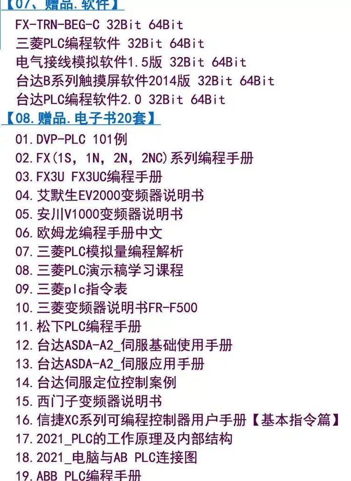 PLC视频教程-PLC编程入门工控零基础自学全套电气变频器触摸屏编程教学【电商热销709】