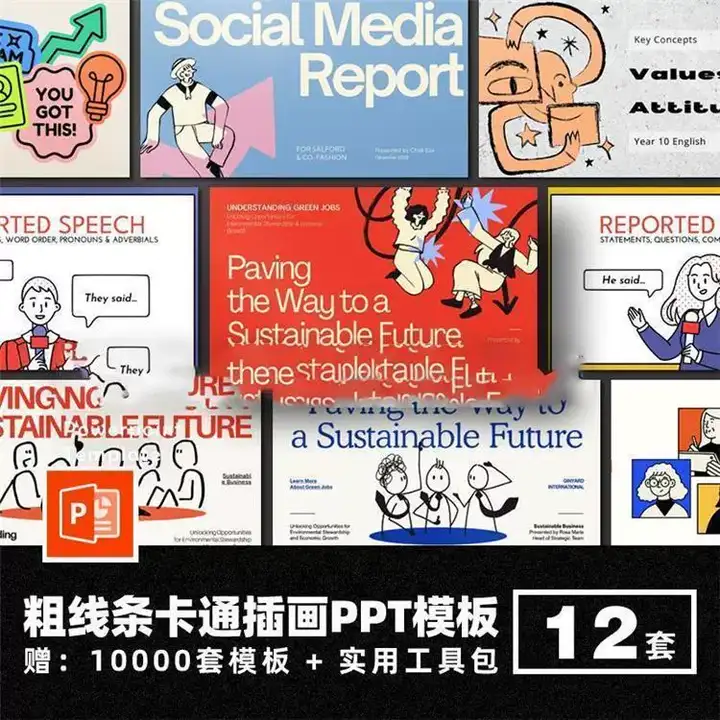 10000套粗线条卡通插画PPT模板-粗线条卡通插画PPT模版个人简历项目汇报简介绍毕业答辩教学课件【电商热销784】