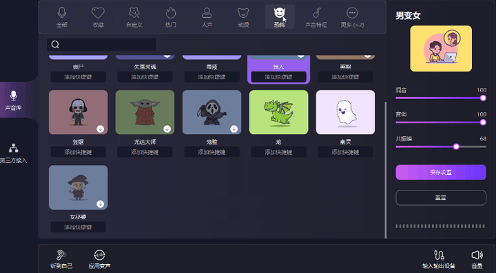 语音实时变声器-直播、聊天、玩游戏都可以变声【值得珍藏】