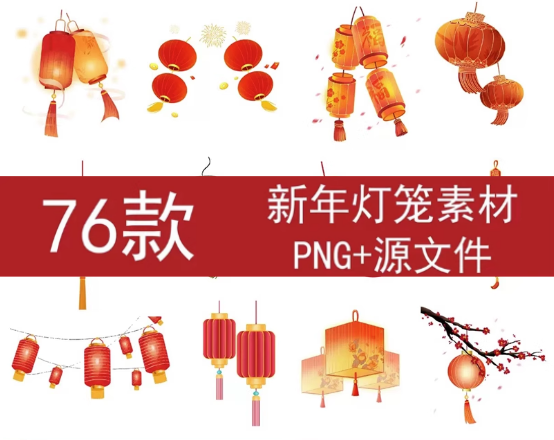 76款新年灯笼素材-新年春节手绘灯笼PNG免扣素材喜庆装饰传统中国风红色装饰元素【电商热销711】