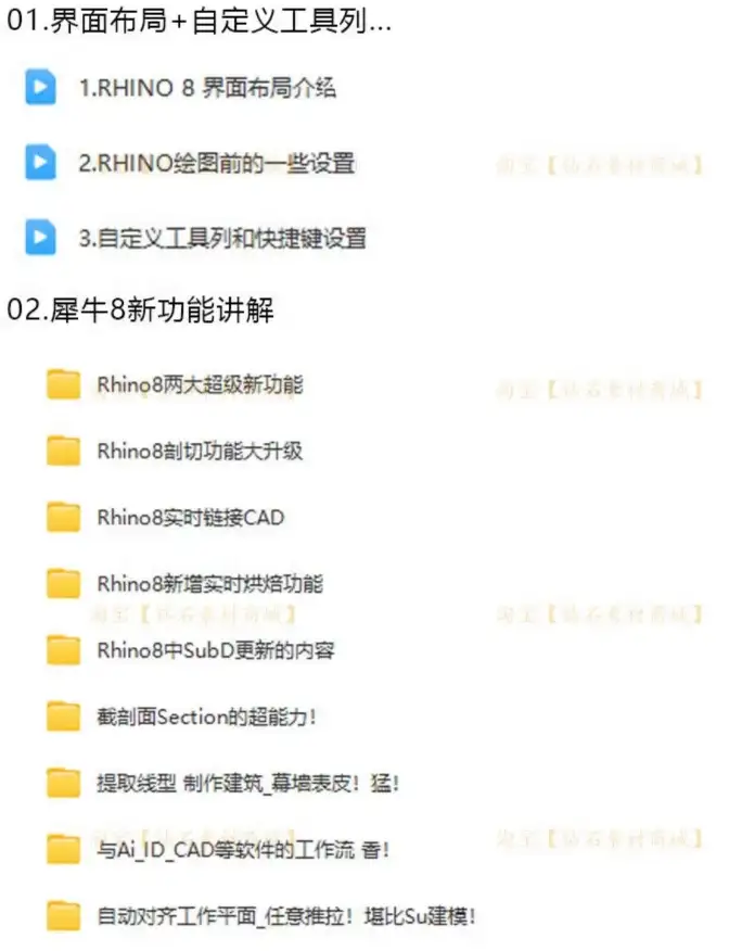 犀牛rhino8软件学习教程新版本功能介绍犀牛8零基础实战案例建模教程【电商热销539】