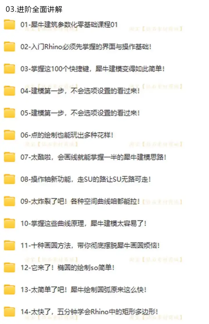 犀牛rhino8软件学习教程新版本功能介绍犀牛8零基础实战案例建模教程【电商热销539】