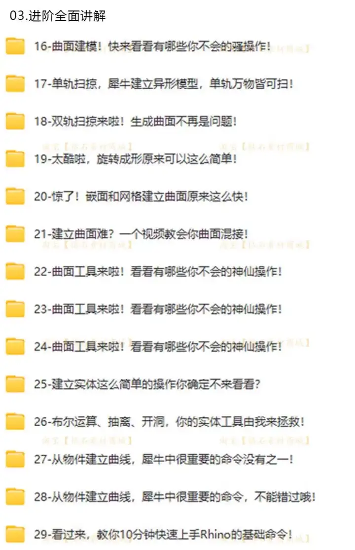 犀牛rhino8软件学习教程新版本功能介绍犀牛8零基础实战案例建模教程【电商热销539】