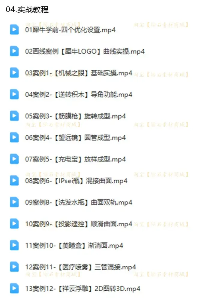 犀牛rhino8软件学习教程新版本功能介绍犀牛8零基础实战案例建模教程【电商热销539】