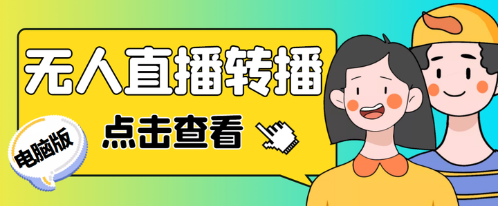 抖音无人直播转播软件+直播源获取+商品获取【全套软件+教程】
