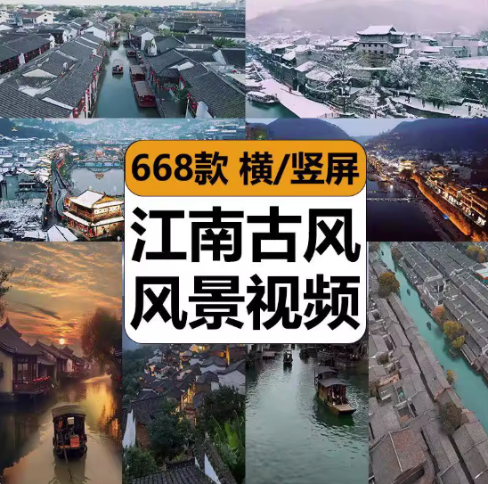 668款江南古风风景高清视频素材-唯美江南古风古镇古城优美民俗街拍下雨系风景高清短视频素材【电商热销691】