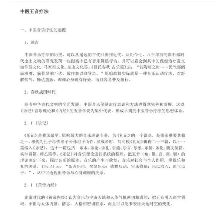 15个G中医五音疗法音视频全集mp3曲目合集中医养生曲子中医馆播放【电商热销538】