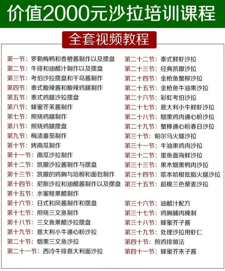 轻食沙拉技术配方减脂餐商用轻食餐教程轻食便当教程外卖食谱培训课程【电商热销616】