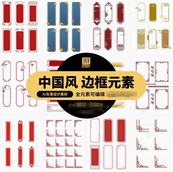 中国风边框元素【PSD/AI设计素材】中式古典祥云边框文本框标题框线框装饰元素【电商热销609】