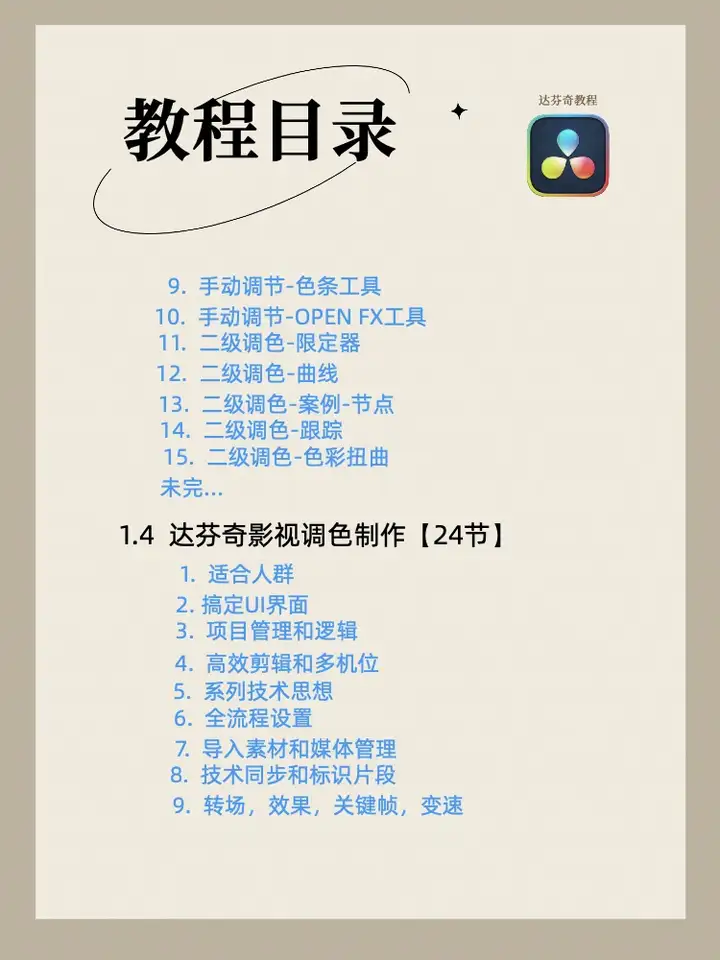 达芬奇实战教程【从入门到精通】达芬奇调色基础入门到精通自学全套视频教程【电商热销584】