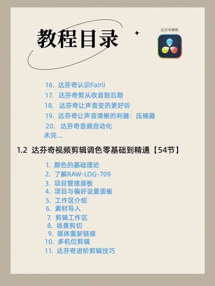 达芬奇实战教程【从入门到精通】达芬奇调色基础入门到精通自学全套视频教程【电商热销584】