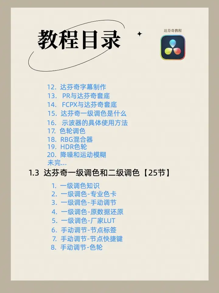 达芬奇实战教程【从入门到精通】达芬奇调色基础入门到精通自学全套视频教程【电商热销584】