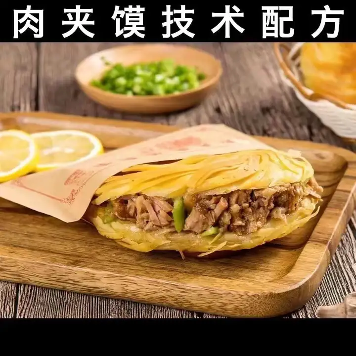 老潼关肉夹馍视频教程秘制卤肉料调料配方腊汁肉夹馍技术小吃配方【电商热销612】