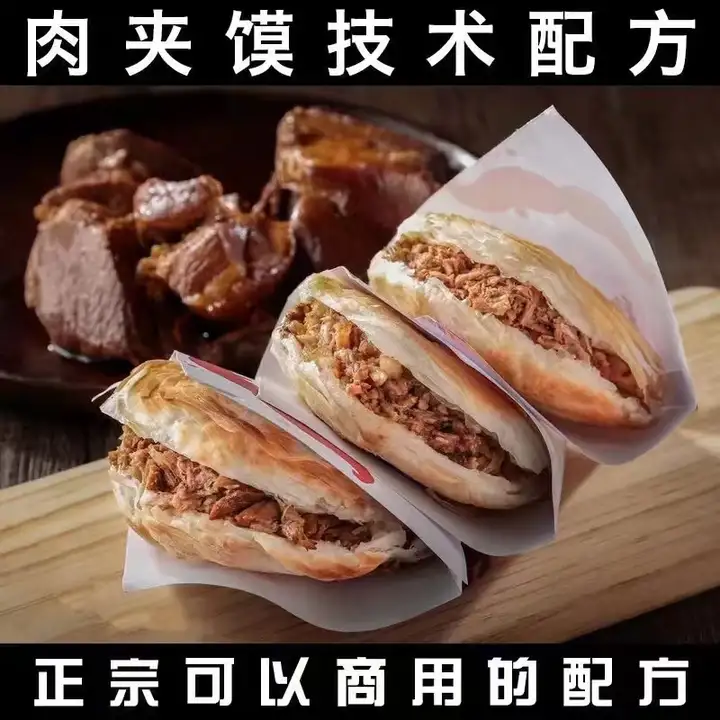 老潼关肉夹馍视频教程秘制卤肉料调料配方腊汁肉夹馍技术小吃配方【电商热销612】