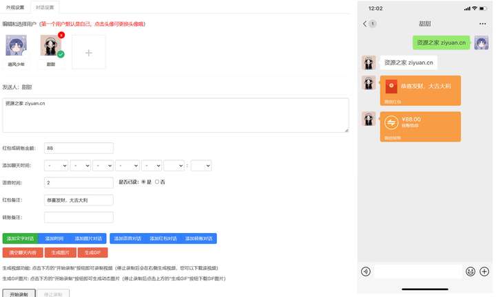 微信在线对话生成器【业务必备】-可生成视频 GIF动图 源码