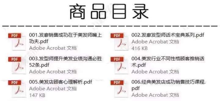 60套美发店销售话术-美发店销售话术发型设计师顾问办卡推销烫发染发洗头剪发沟通技巧【电商热销599】