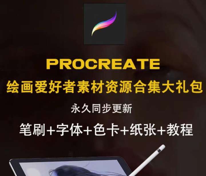 Procreate插画教程ipad绘画零基础手绘入门原画板绘视频自学课程【电商热销633】